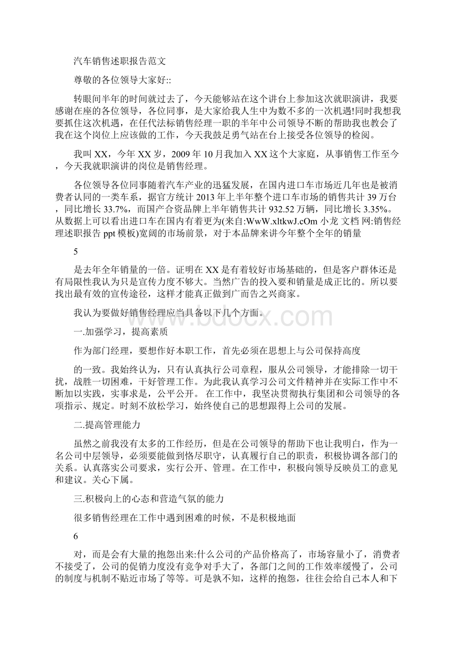 销售经理述职报告ppt模板Word文档格式.docx_第3页