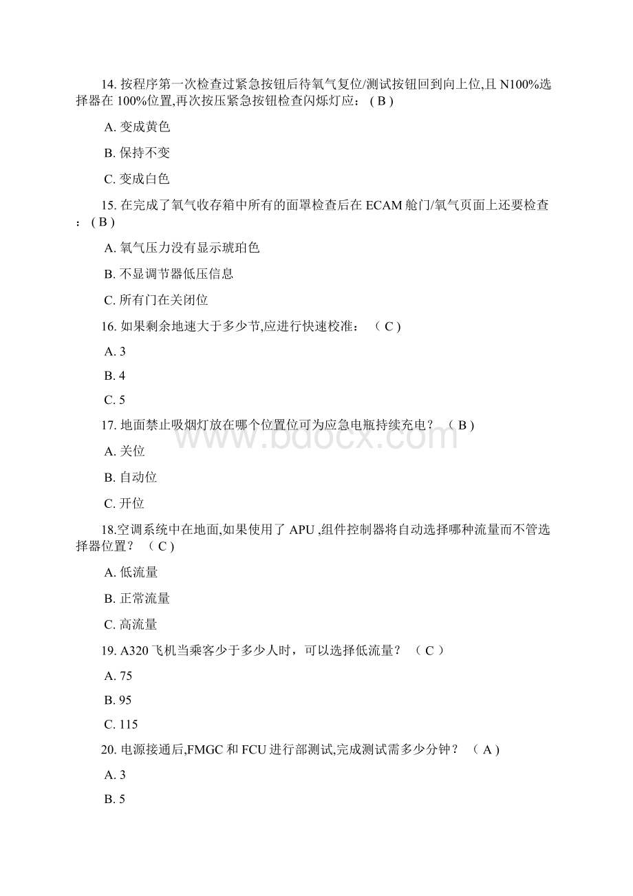 A320题库320标准操作程序文件.docx_第3页