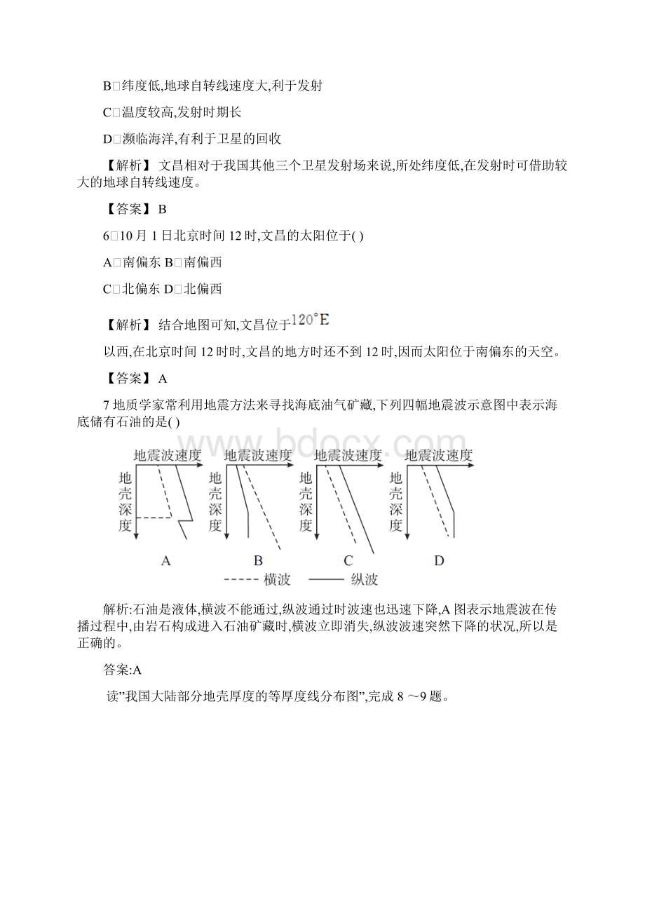 高考地理复习赢在高考系列之阶段检测评估二.docx_第3页