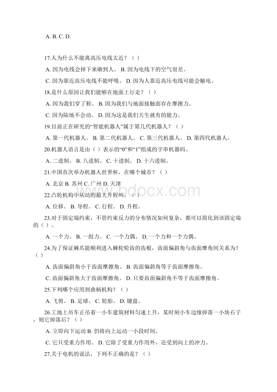 全国青少年机器人技术等级考试二级理论模拟题b卷直接打印.docx_第3页