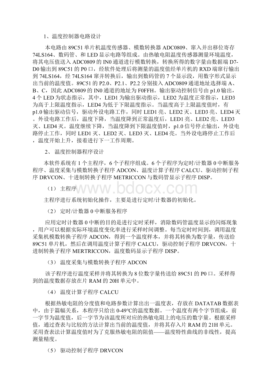 基于51单片机的温度采集系统方案.docx_第2页