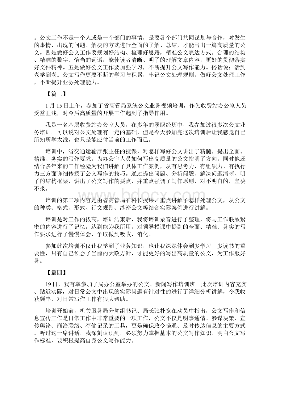 参加公文业务培训有感七篇.docx_第2页