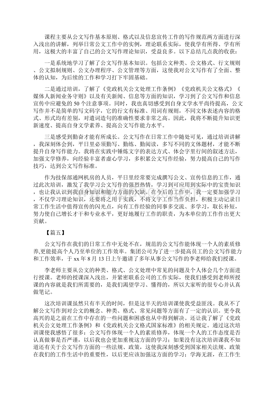 参加公文业务培训有感七篇.docx_第3页