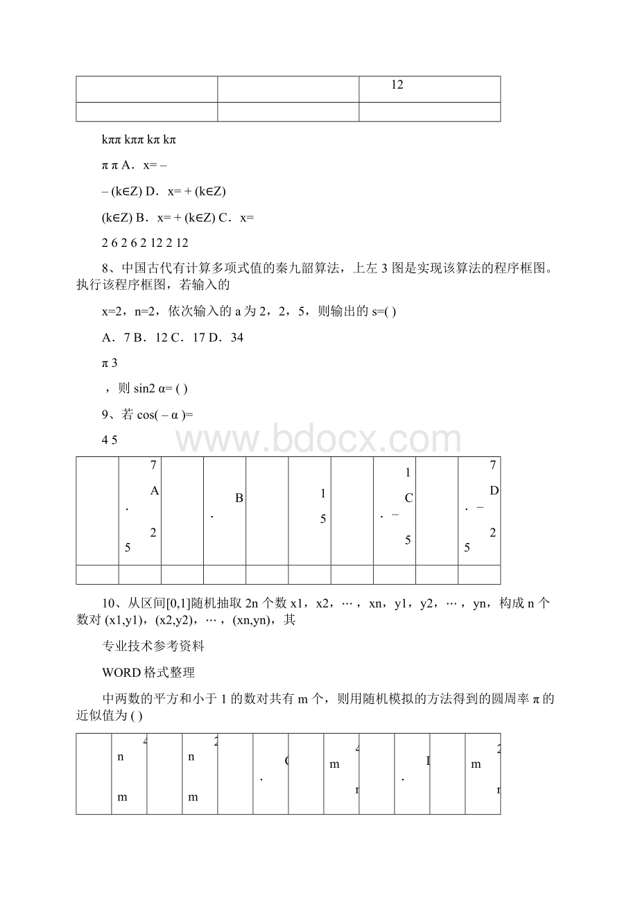 全国二卷理科数学高考真题及答案解析Word文档格式.docx_第2页