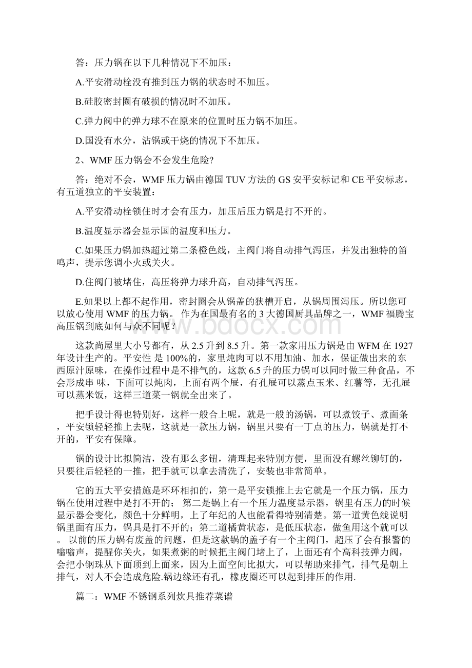 wmf压力锅使用说明书文档格式.docx_第2页