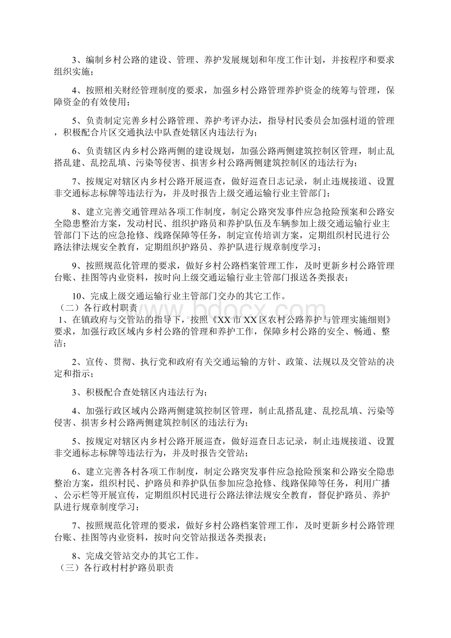 农村公路养护与管理工作计划可行性方案.docx_第2页