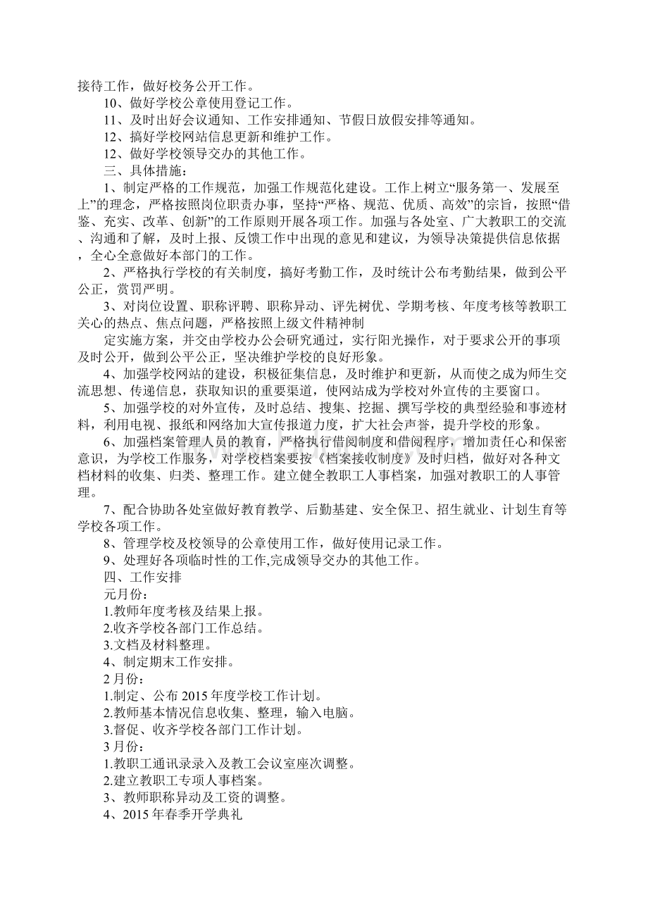 学校办公室工作计划.docx_第2页