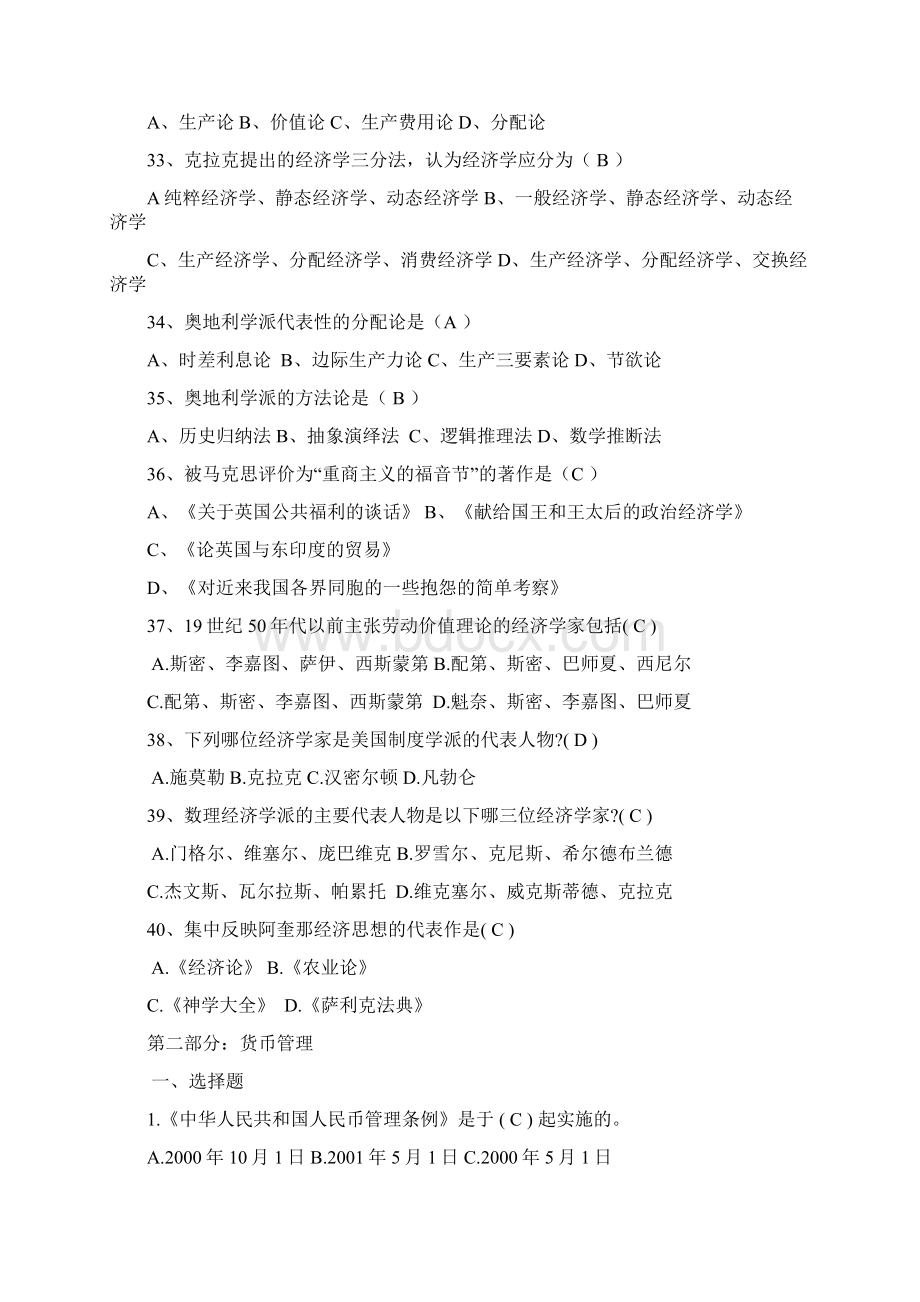 经济学知识竞赛题库3.docx_第3页