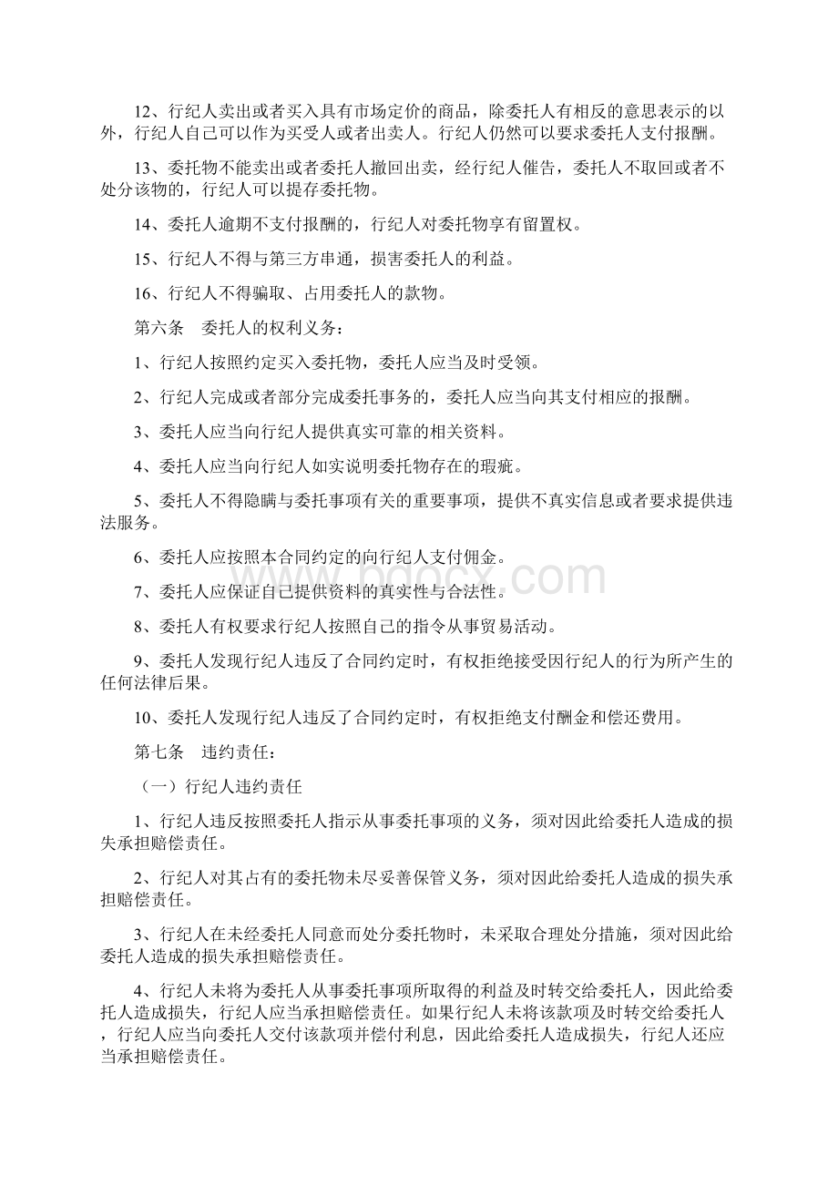 行纪服务委托合同协议书范本模板.docx_第3页