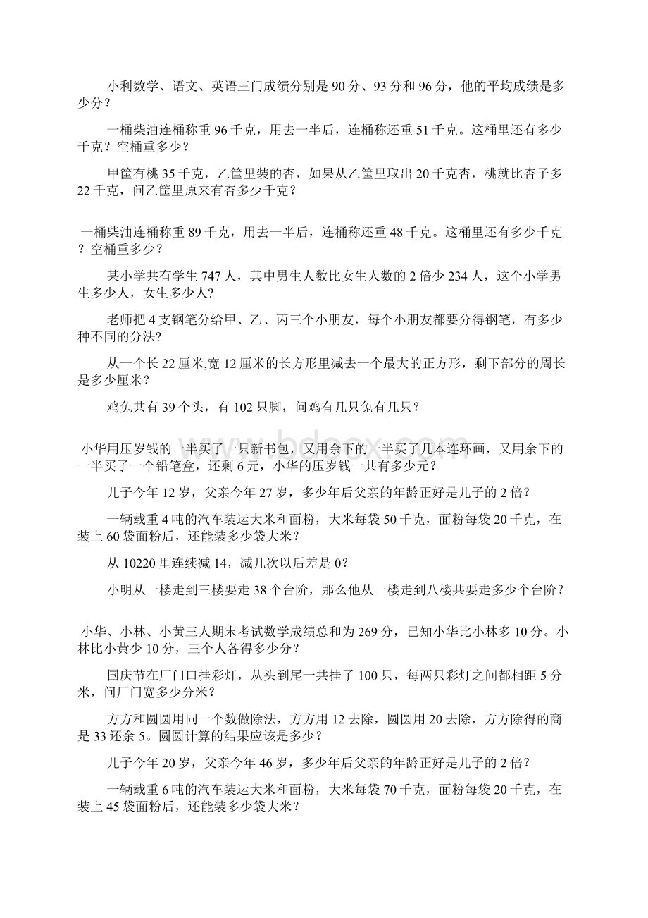 三年级数学奥数题综合练习题大全59.docx_第2页