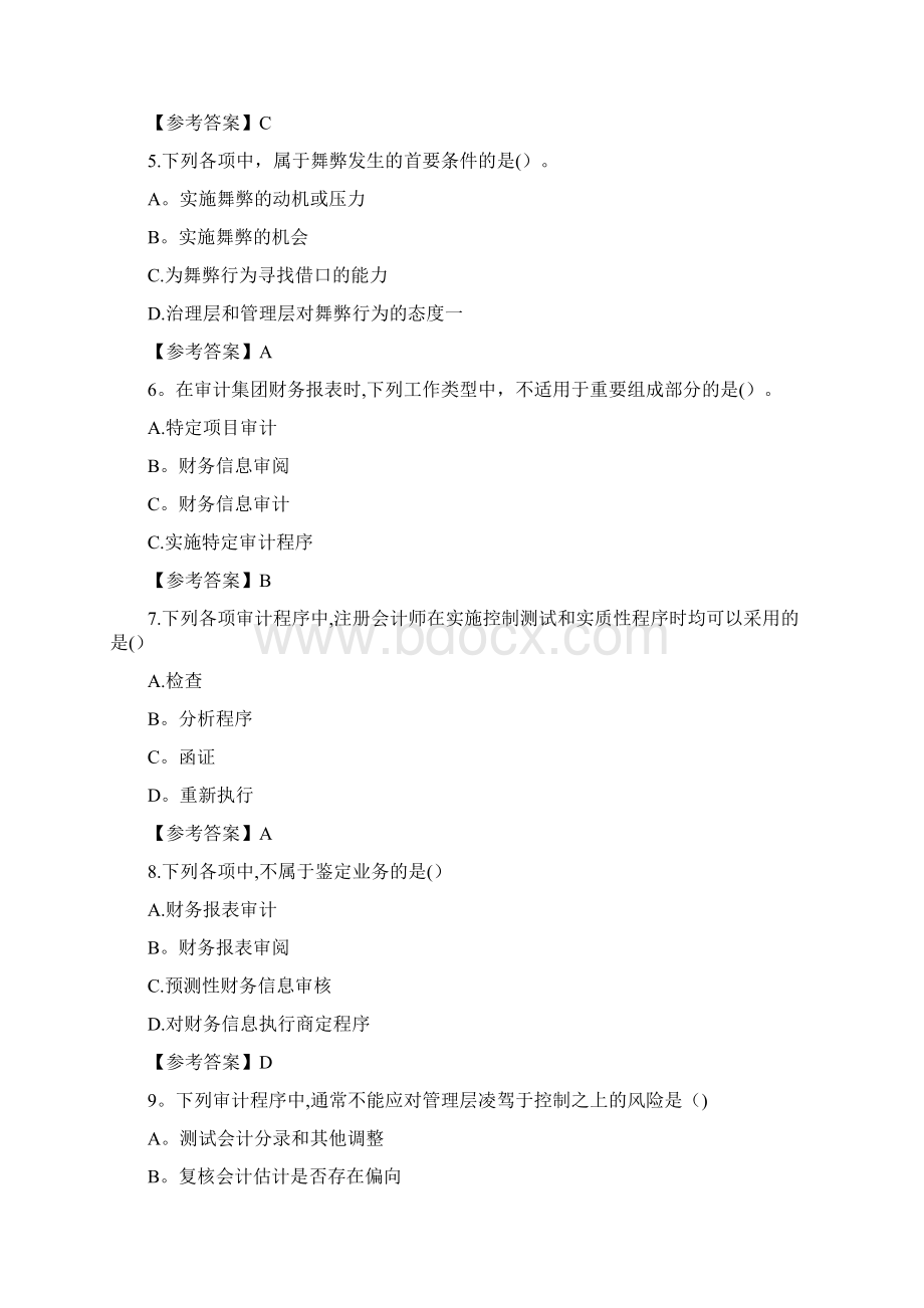 注册会计师考试《审计》真题及答案.docx_第2页