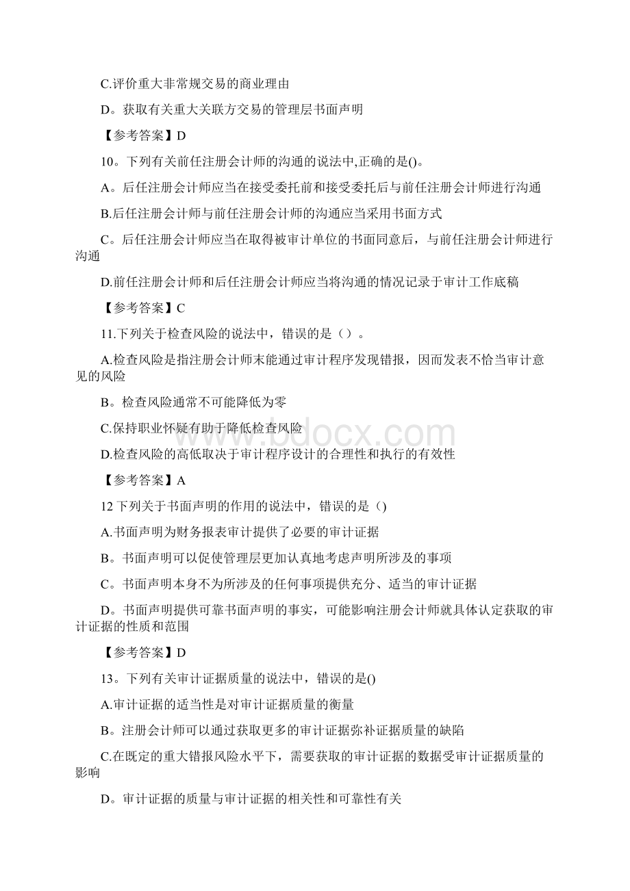 注册会计师考试《审计》真题及答案.docx_第3页