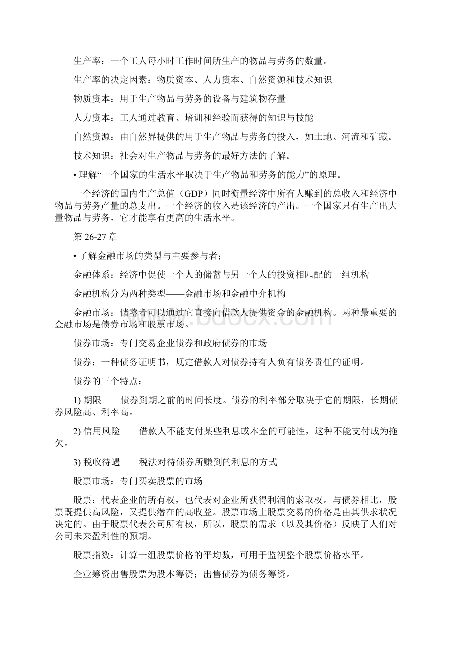 曼昆经济学原理宏观》期末复习Word格式.docx_第2页