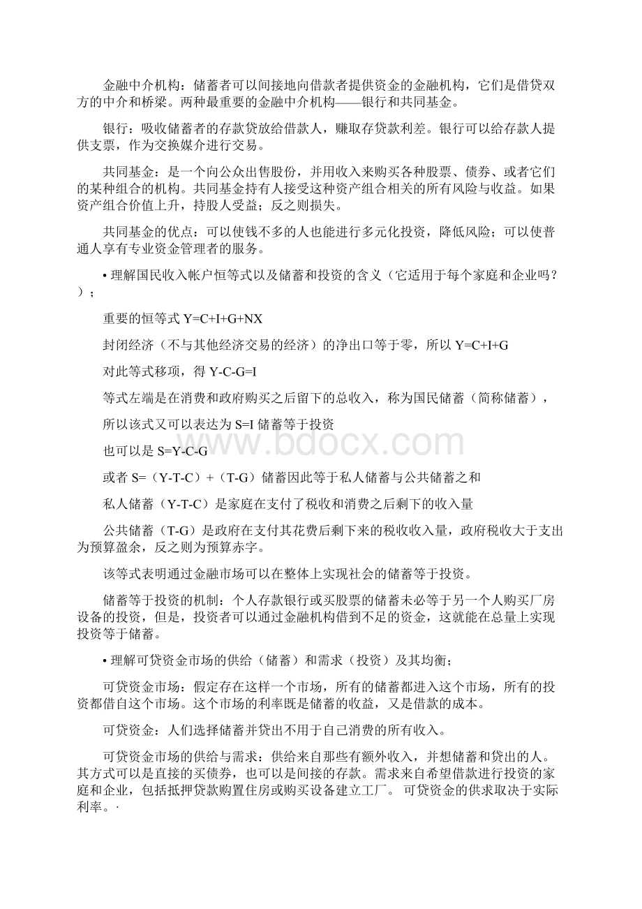 曼昆经济学原理宏观》期末复习Word格式.docx_第3页