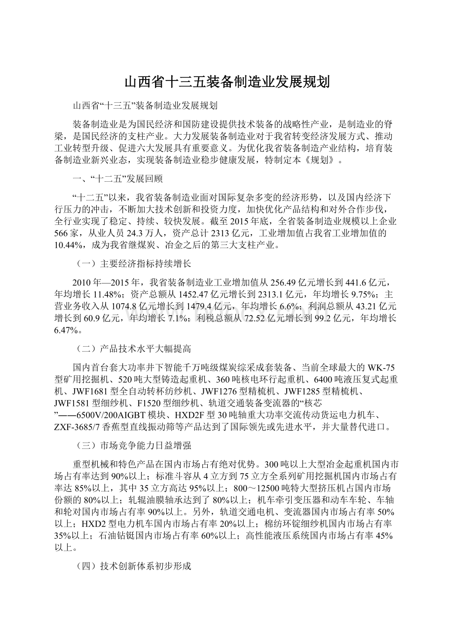 山西省十三五装备制造业发展规划.docx_第1页