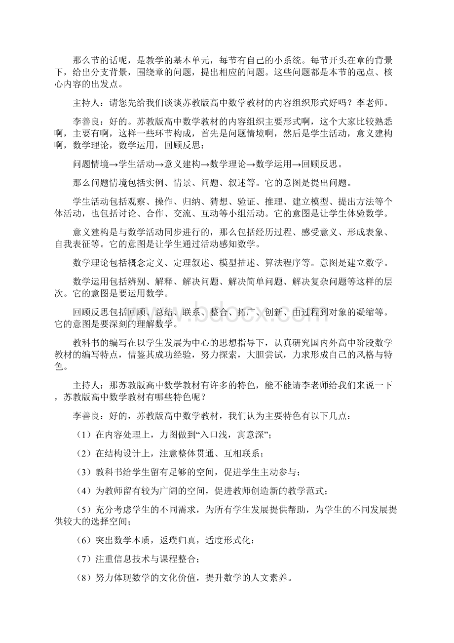 苏教版高中数学教材的编写思路2Word文档下载推荐.docx_第3页