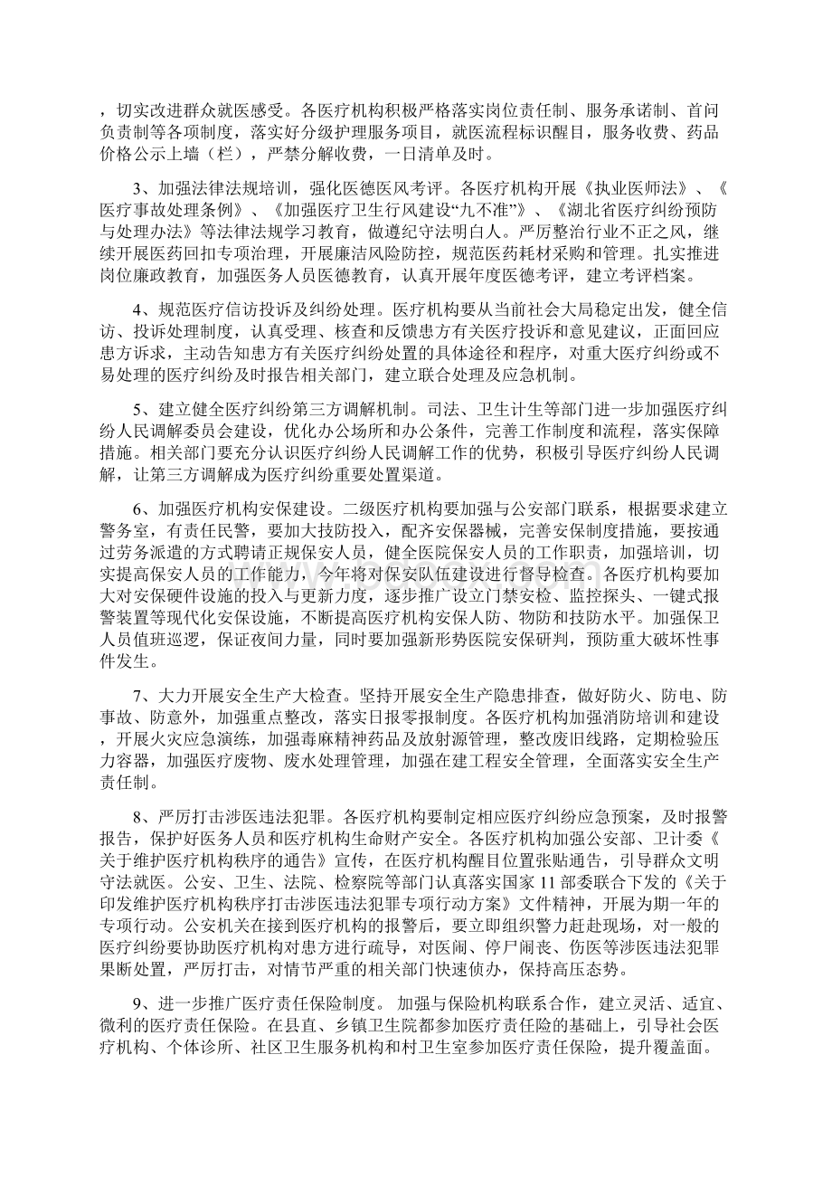 平安医院创建方案Word文档下载推荐.docx_第2页