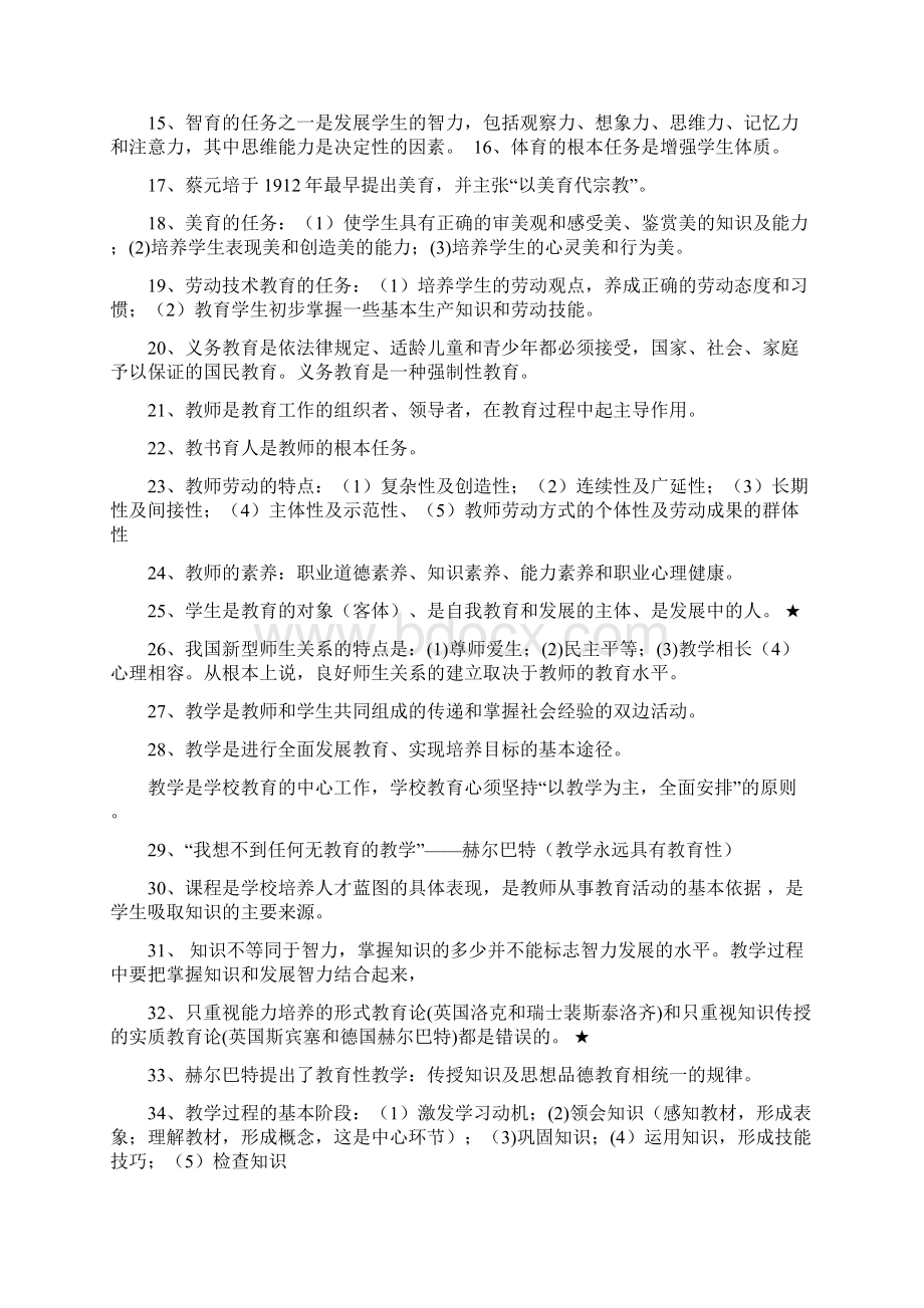 教育综合基础知识复习资料.docx_第2页