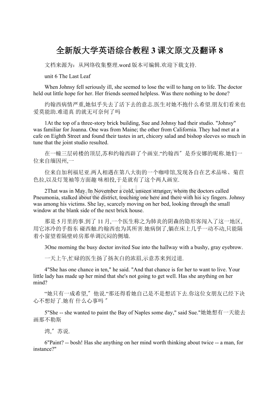 全新版大学英语综合教程3课文原文及翻译8.docx