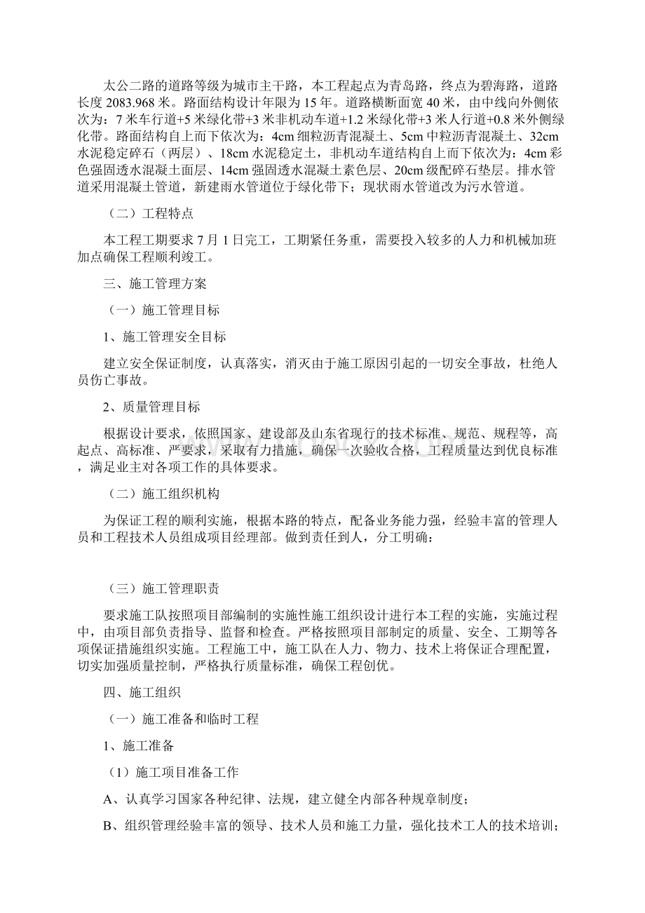 某道路施工组织设计Word文档下载推荐.docx_第2页