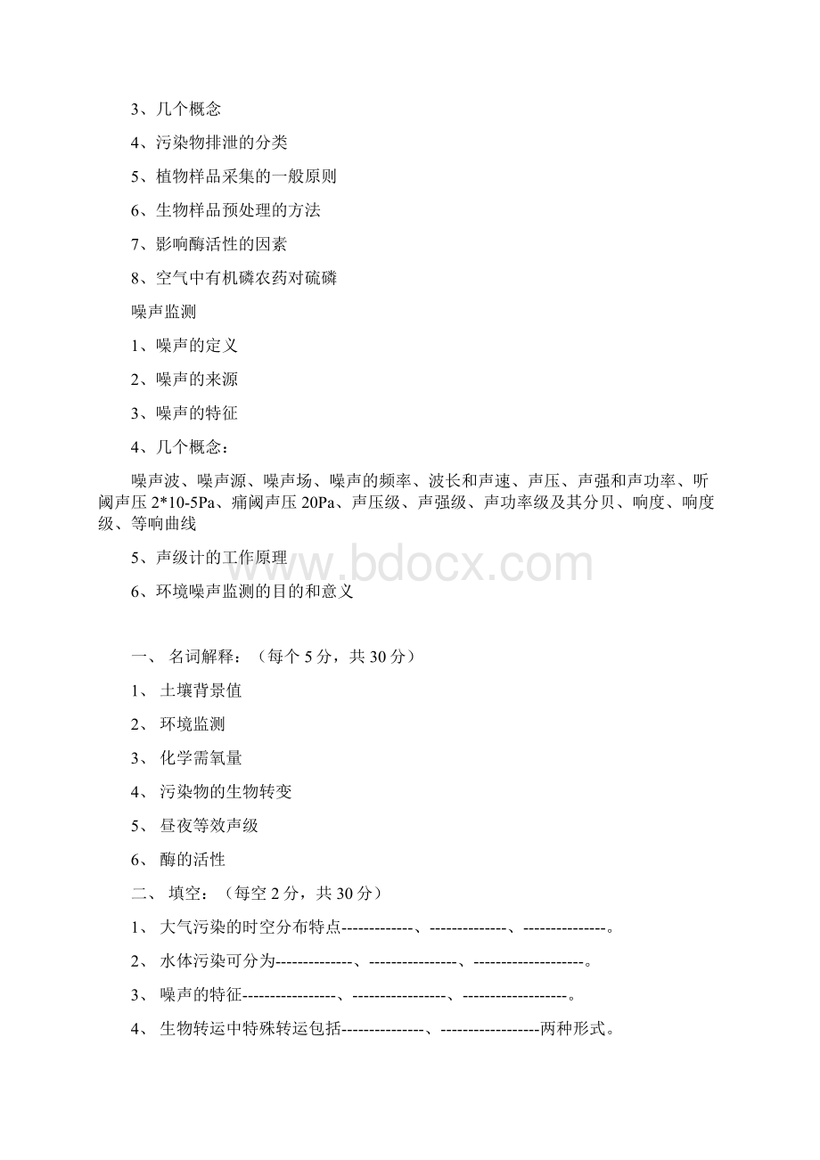 环境监测试题库.docx_第3页