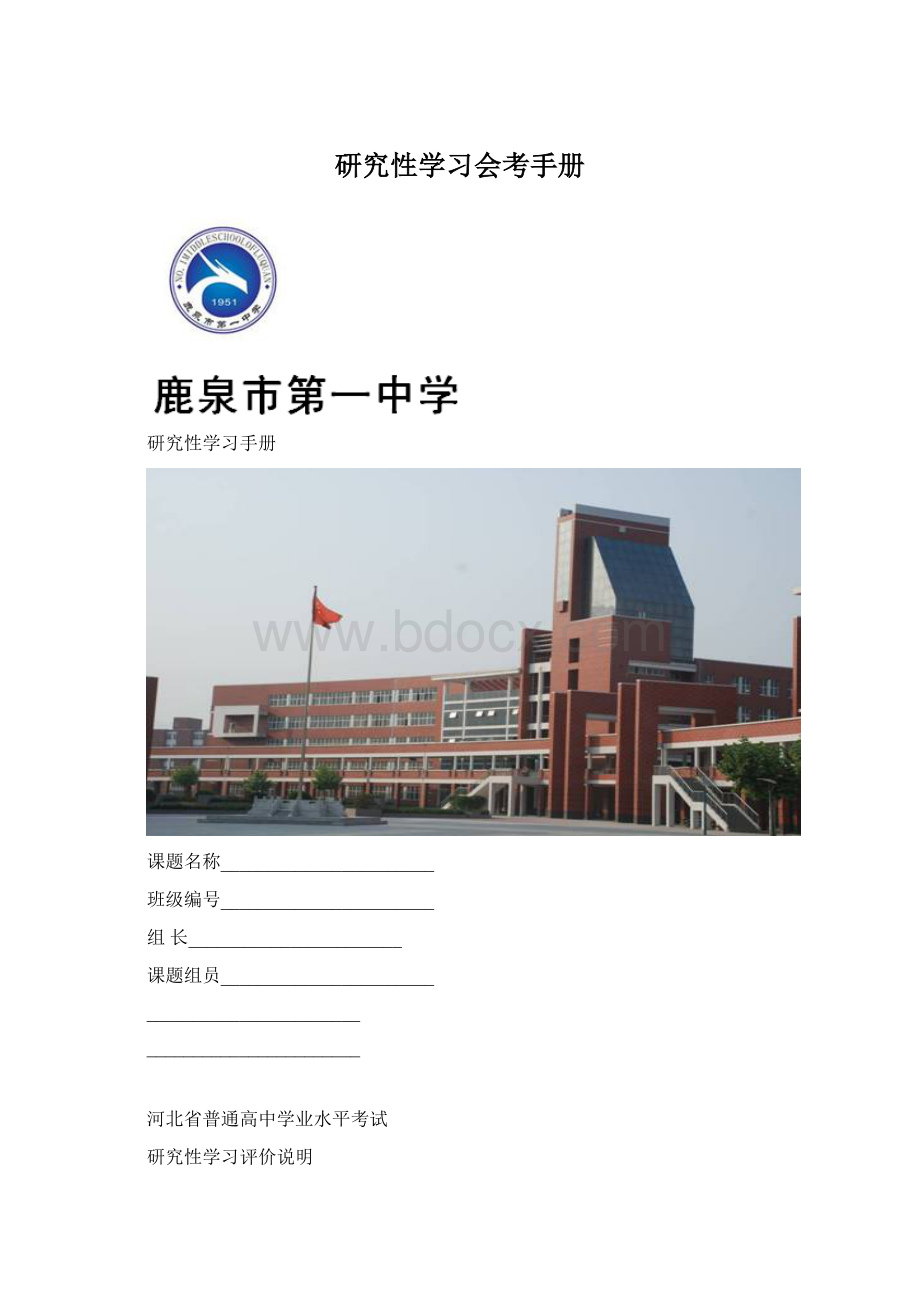 研究性学习会考手册.docx_第1页