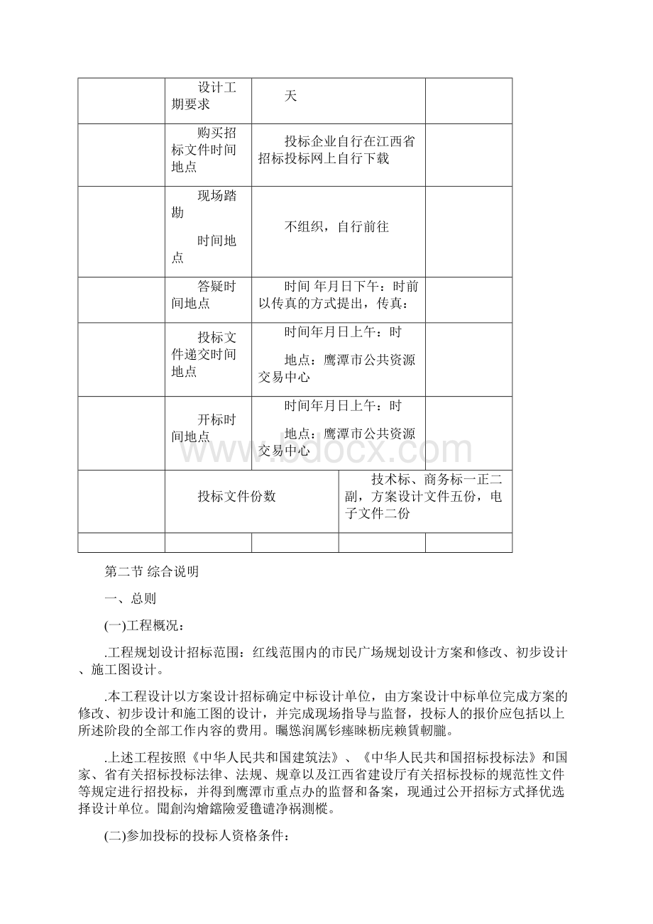 江鹰潭市市民广场规划设计方案.docx_第2页
