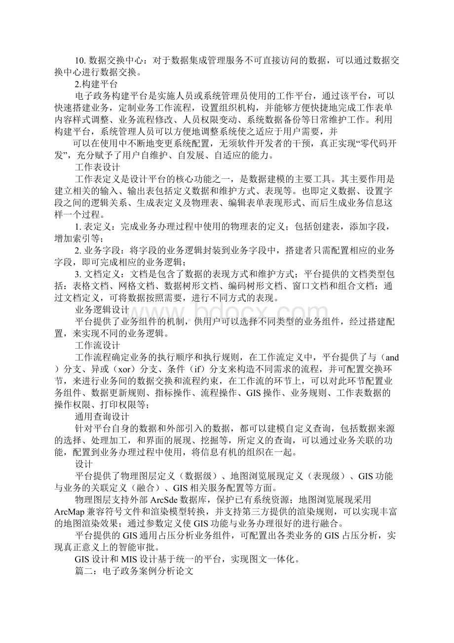 电子政务app解决方案.docx_第2页