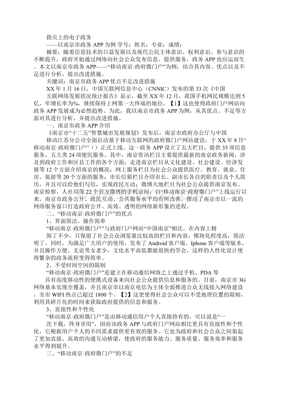 电子政务app解决方案.docx_第3页