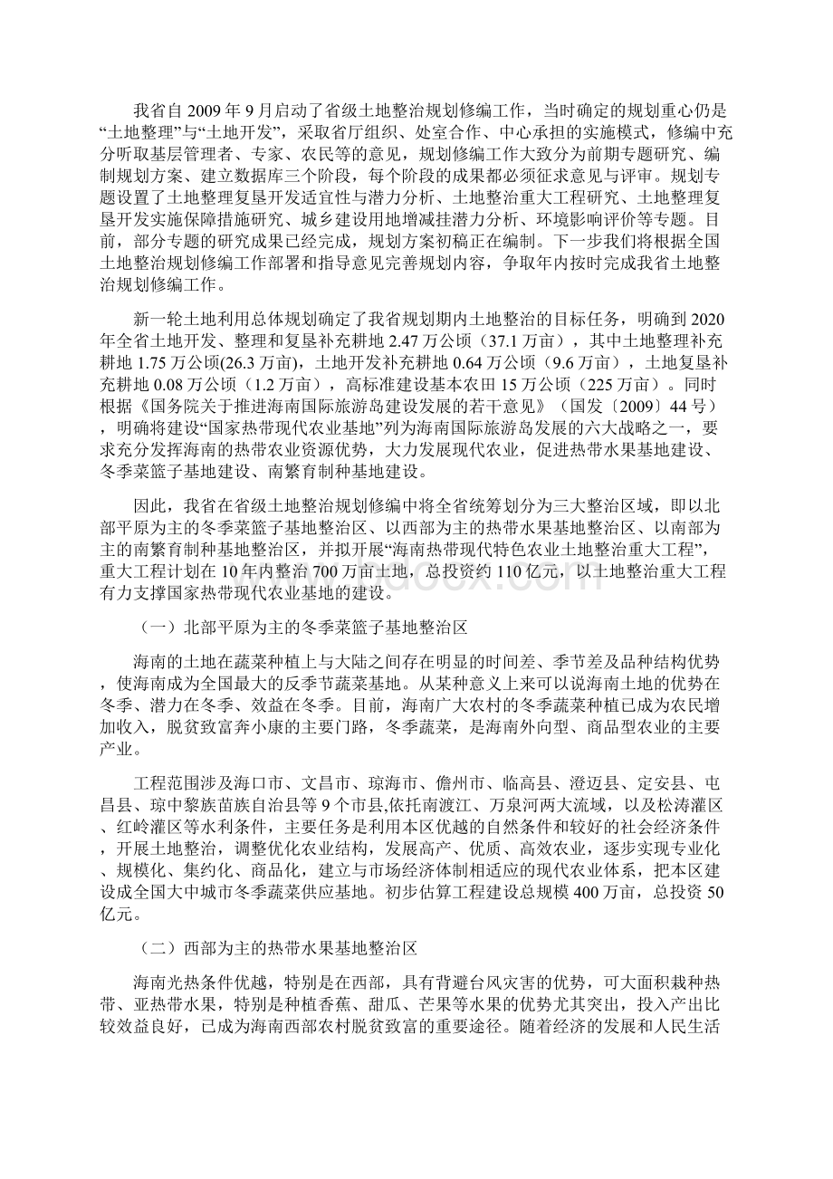 海南省土地整治规划汇报交流材料改海南省土地储备整理交易中心尧德明副主任.docx_第3页