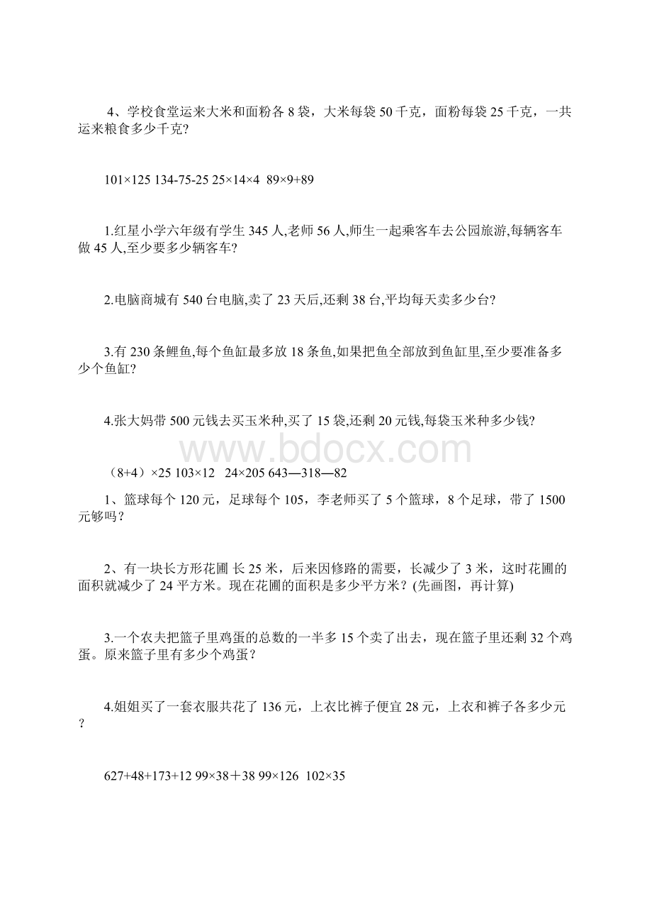 四年级下册解决问题练习题.docx_第2页