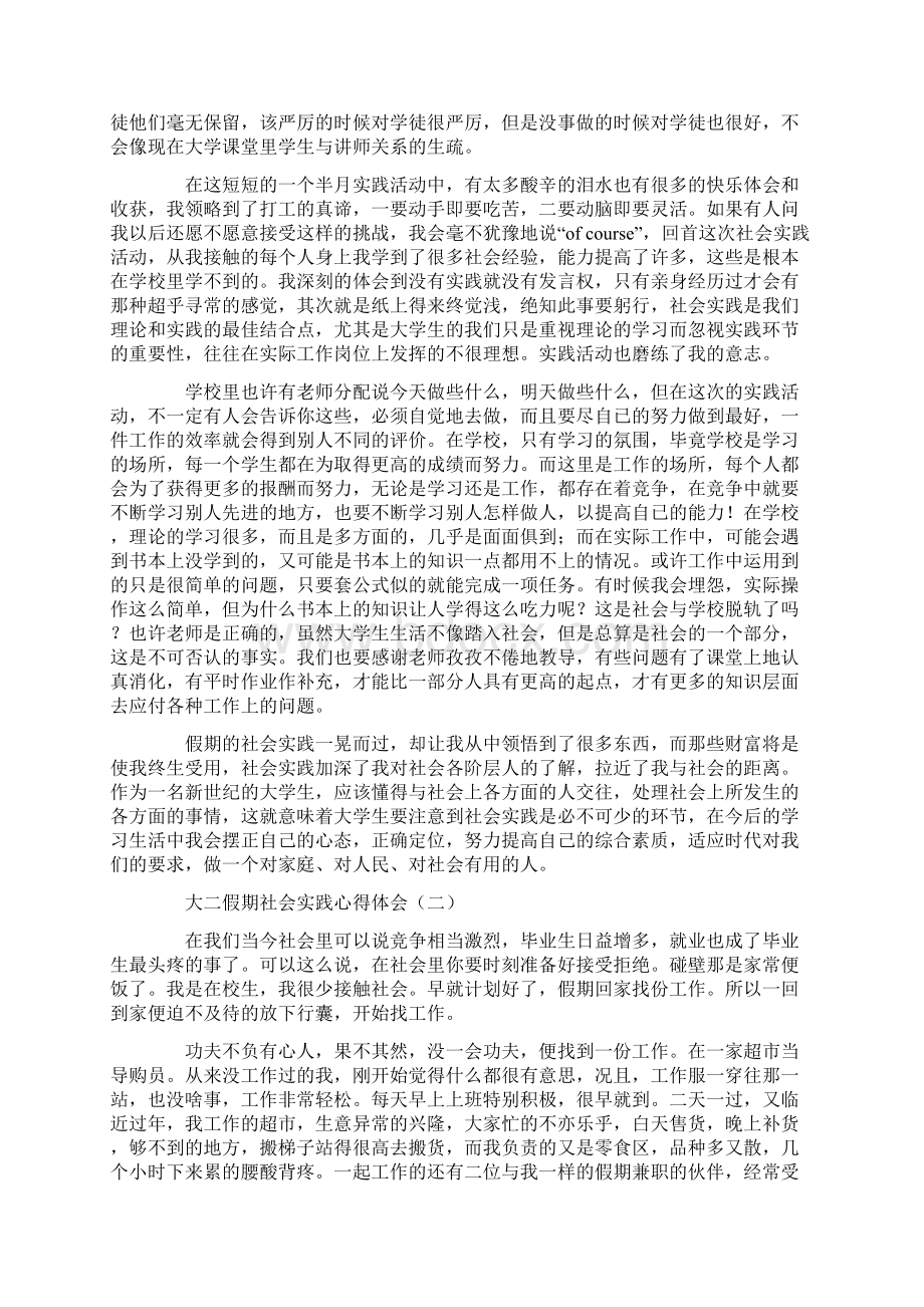 大二假期社会实践心得体会字.docx_第2页