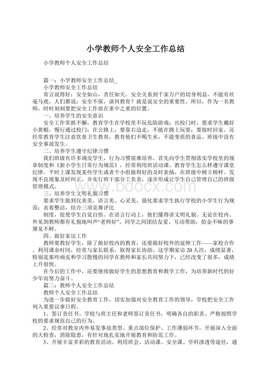 小学教师个人安全工作总结Word文档下载推荐.docx