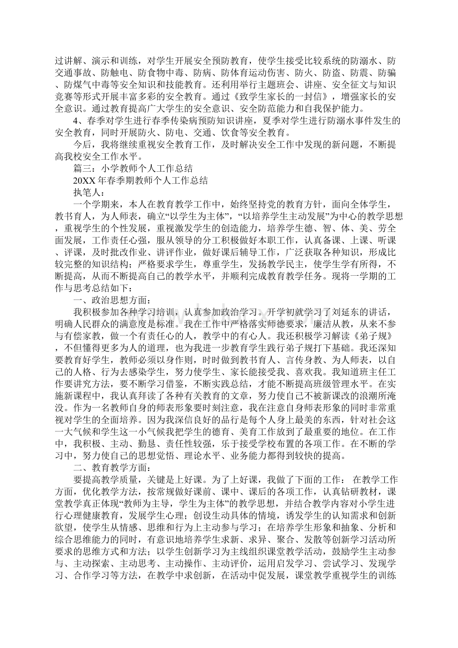 小学教师个人安全工作总结.docx_第2页