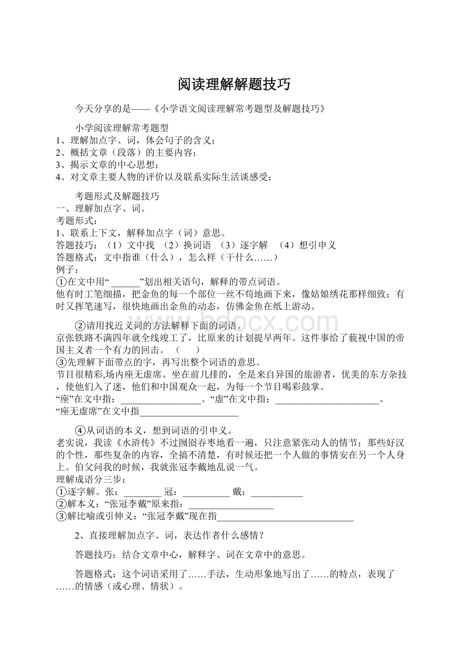 阅读理解解题技巧Word格式.docx