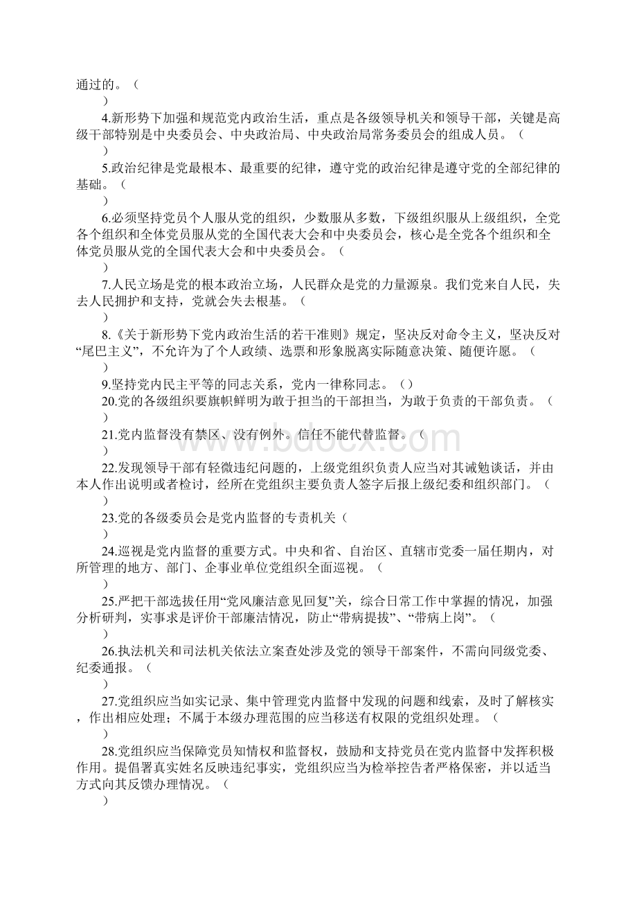 全市党风廉政建设宣传教育知识测试题Word格式.docx_第2页