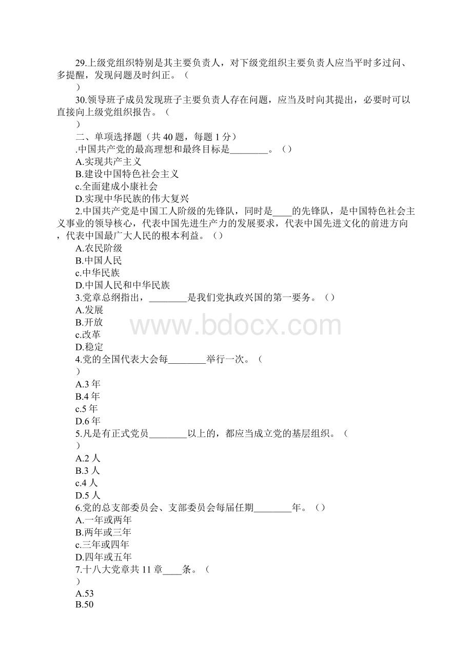 全市党风廉政建设宣传教育知识测试题Word格式.docx_第3页