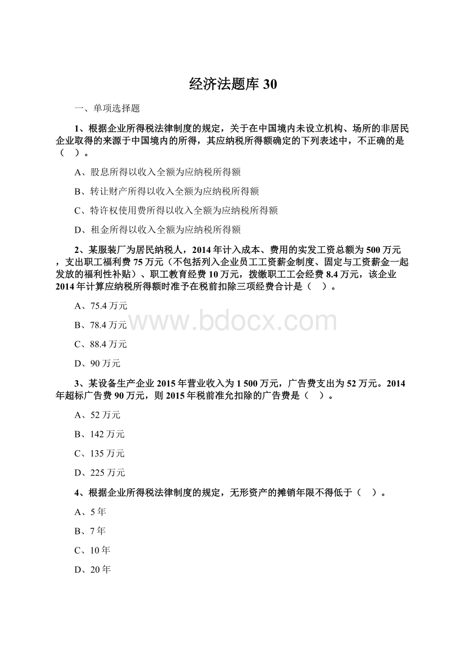 经济法题库 30Word格式.docx