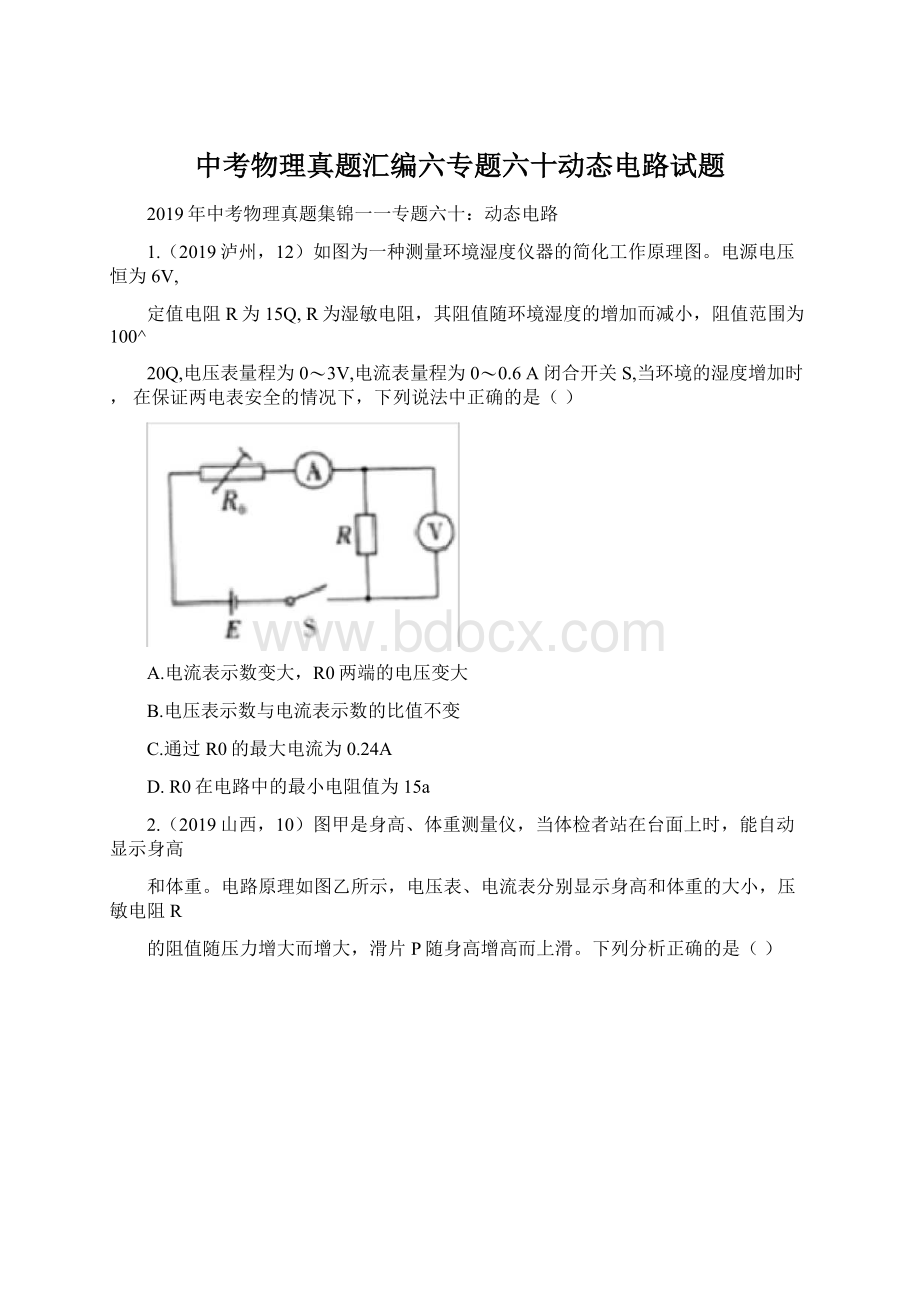 中考物理真题汇编六专题六十动态电路试题.docx_第1页