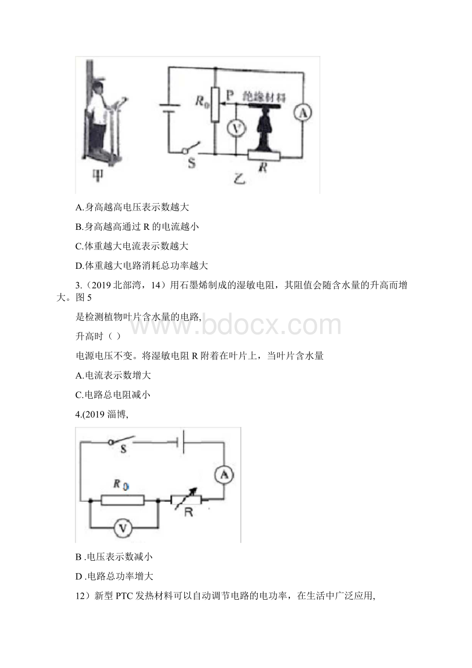 中考物理真题汇编六专题六十动态电路试题.docx_第2页