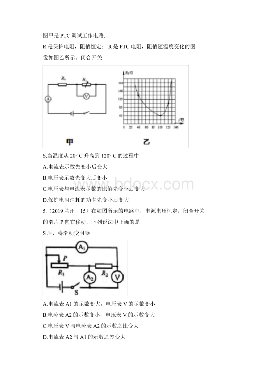 中考物理真题汇编六专题六十动态电路试题.docx_第3页