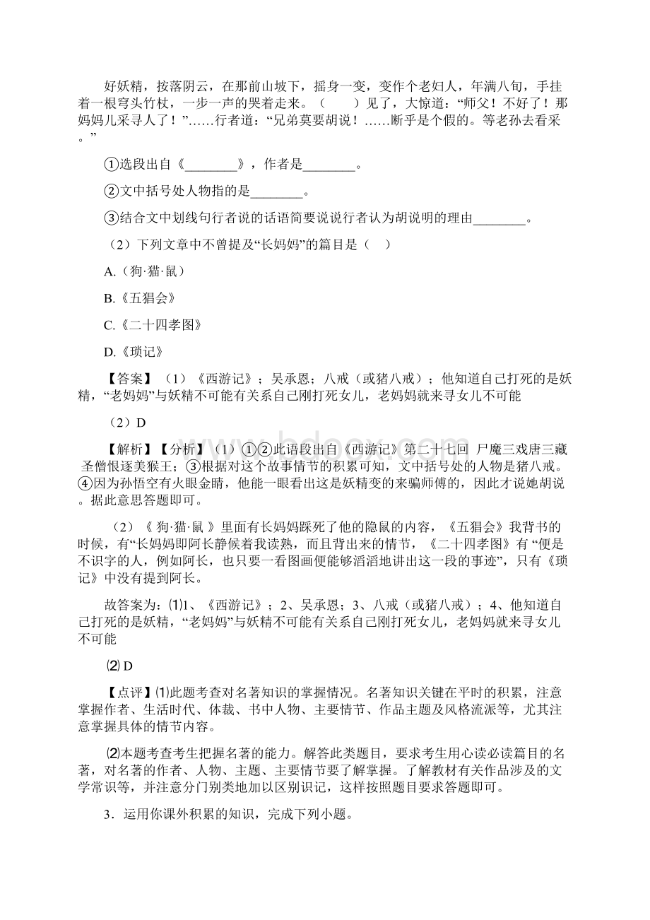 人教版七年级 语文 上册名著导读练习专项训练及答案Word文档格式.docx_第3页