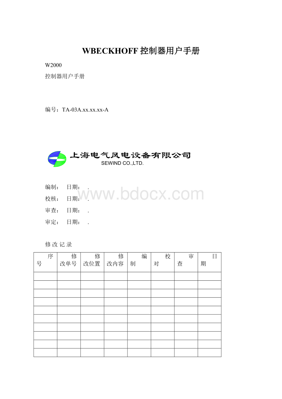 WBECKHOFF控制器用户手册.docx_第1页