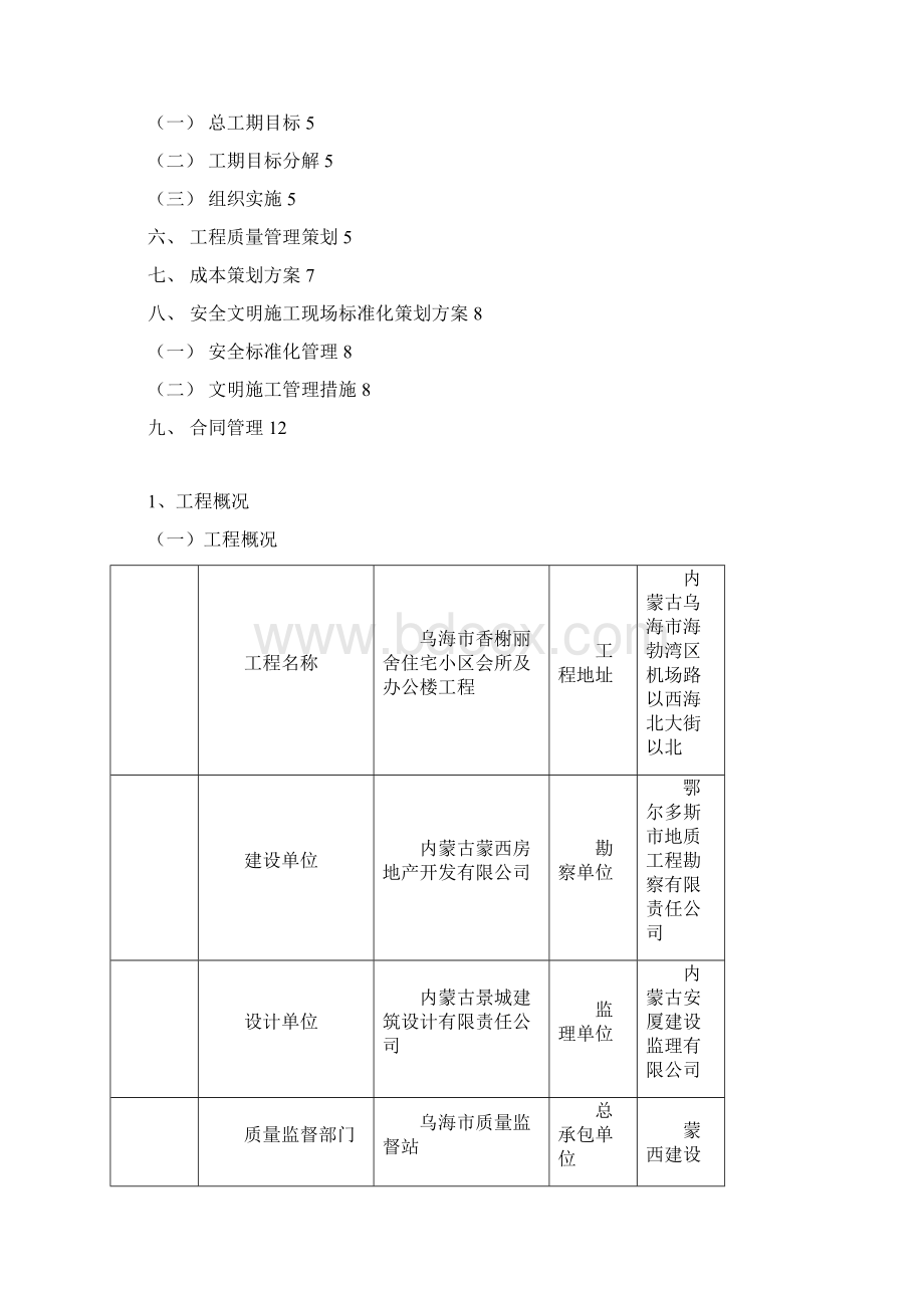 项目施工策划书修改后.docx_第2页