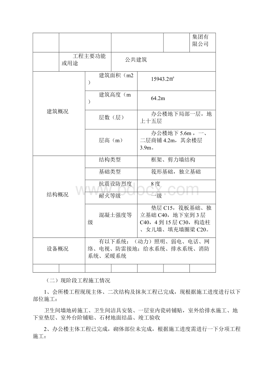 项目施工策划书修改后.docx_第3页