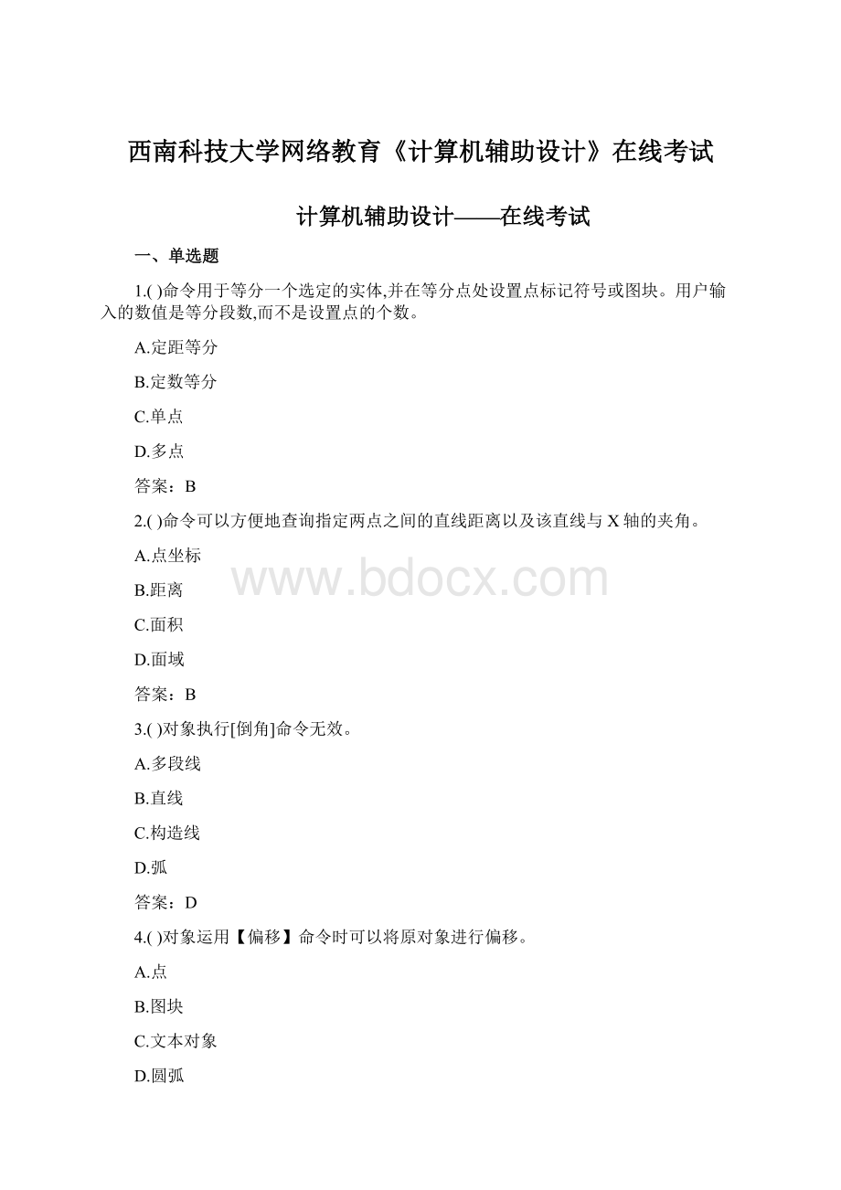 西南科技大学网络教育《计算机辅助设计》在线考试Word格式.docx