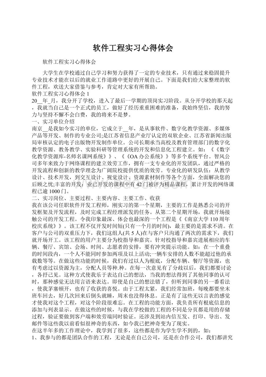 软件工程实习心得体会.docx_第1页