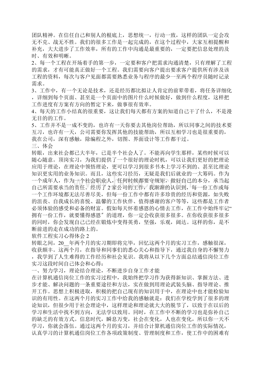 软件工程实习心得体会.docx_第2页