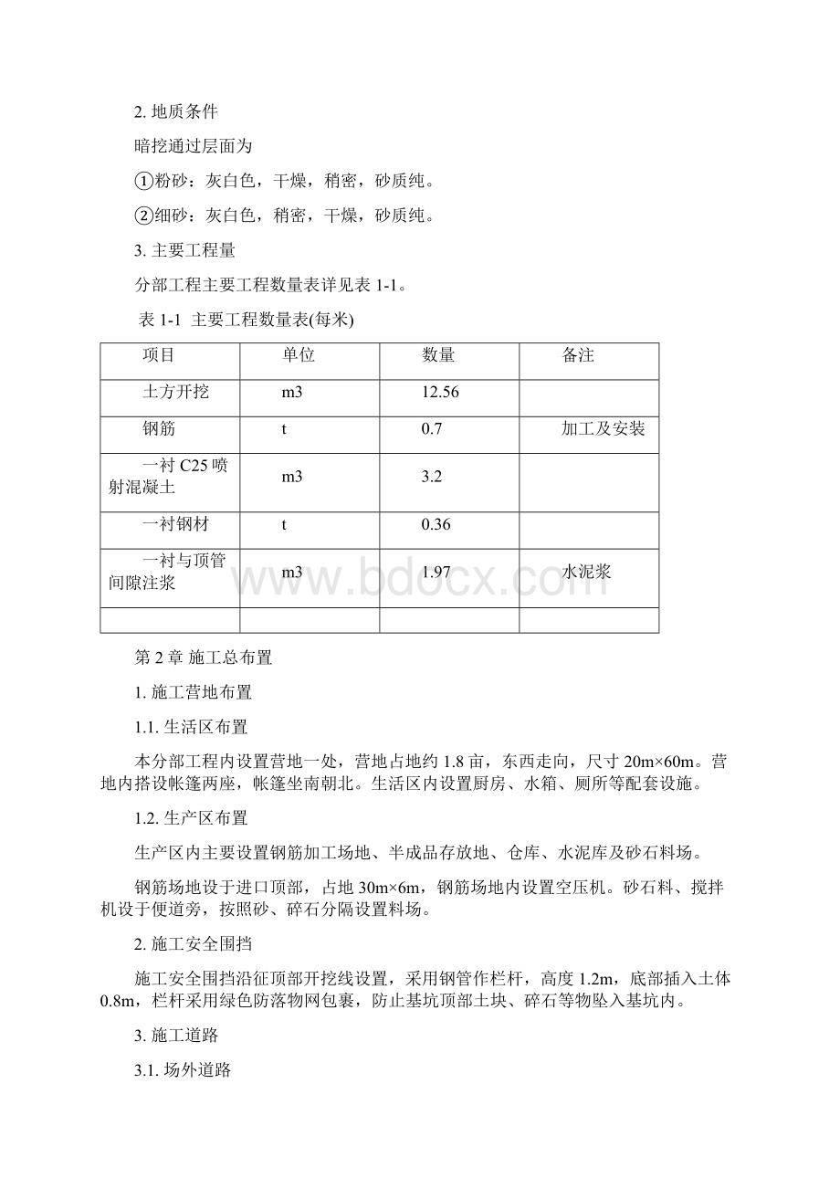 107国道暗挖工程施工组织设计Word文档格式.docx_第2页