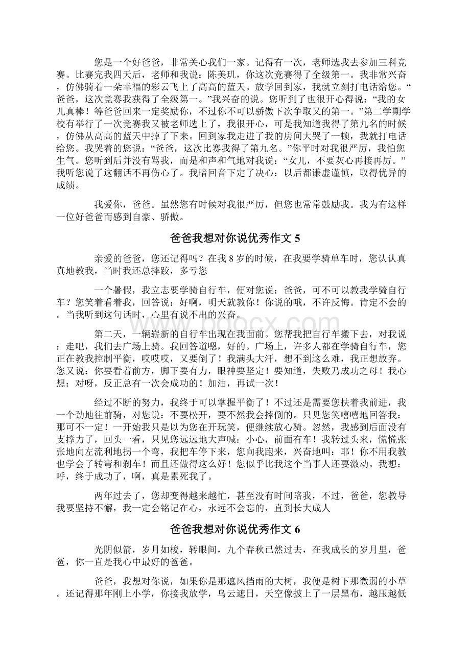 爸爸我想对你说优秀作文Word格式.docx_第3页